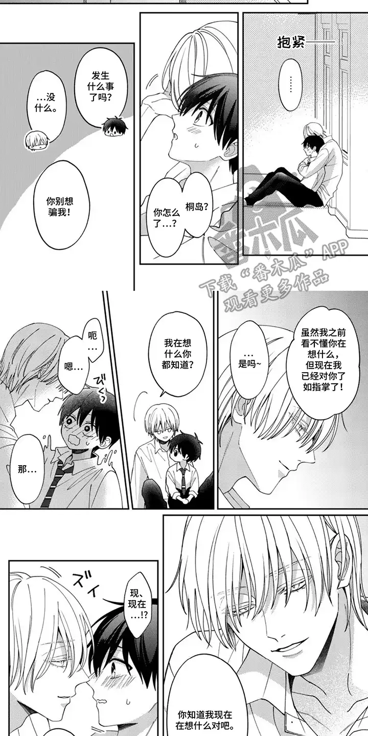 今天也在欺负我 第14章：了如指掌 第7页