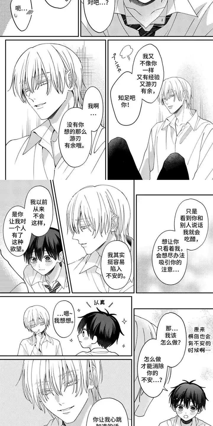 今天也在欺负我 第15章：再努力一下 第2页