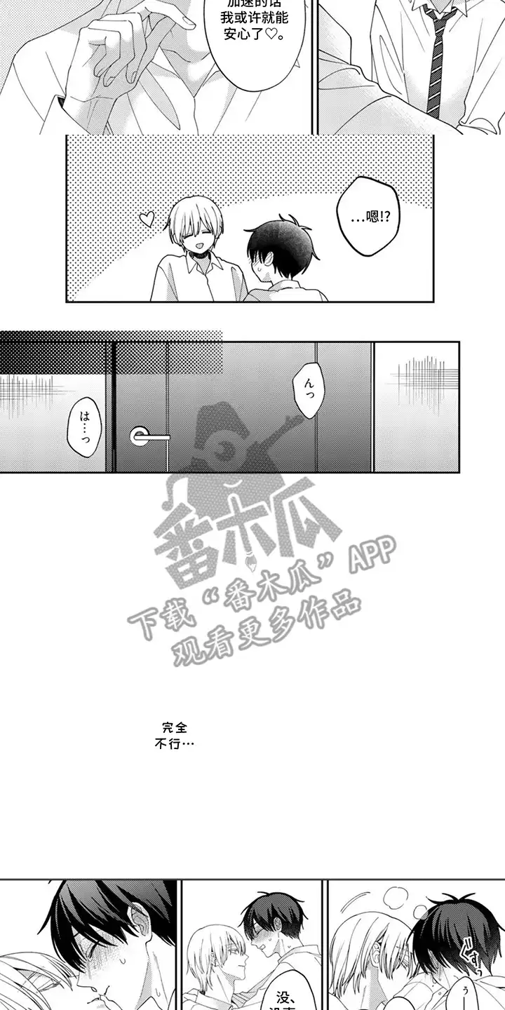今天也在欺负我 第15章：再努力一下 第3页