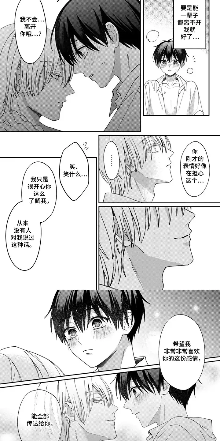 今天也在欺负我 第15章：再努力一下 第6页