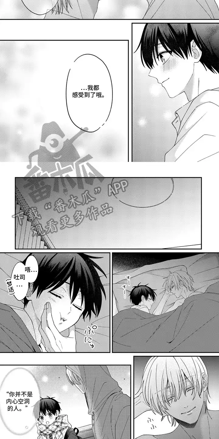 今天也在欺负我 第15章：再努力一下 第7页