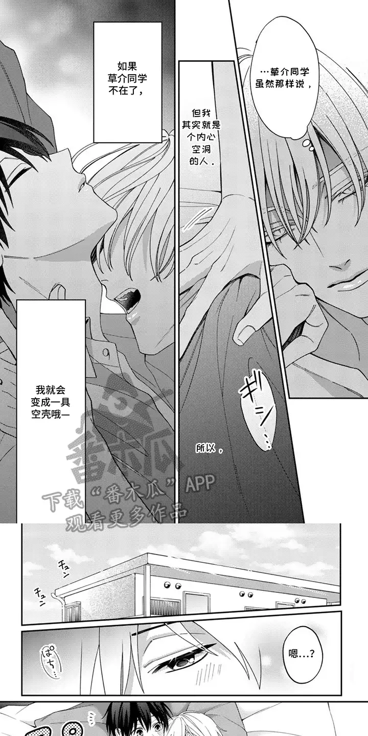今天也在欺负我 第16章：你是第一个 第1页