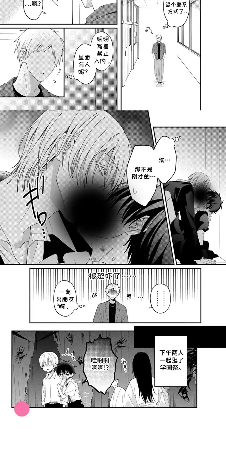 今天也在欺负我 第16章：你是第一个 第10页