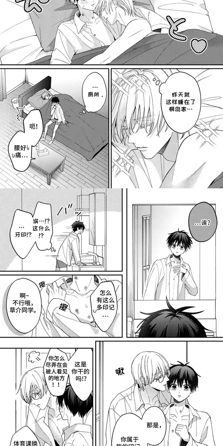今天也在欺负我 第16章：你是第一个 第2页