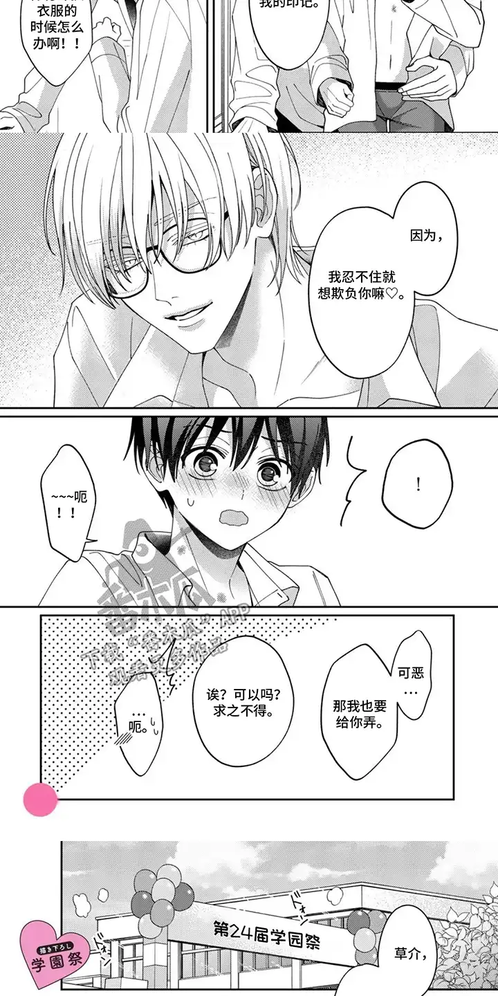 今天也在欺负我 第16章：你是第一个 第3页