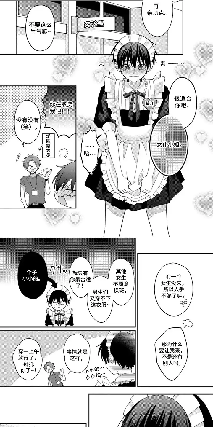 今天也在欺负我 第16章：你是第一个 第4页