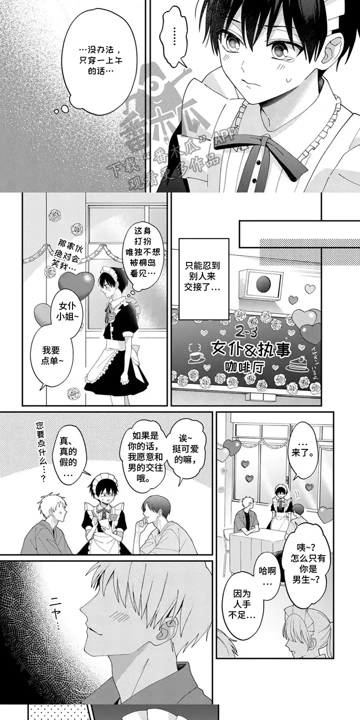今天也在欺负我 第16章：你是第一个 第5页