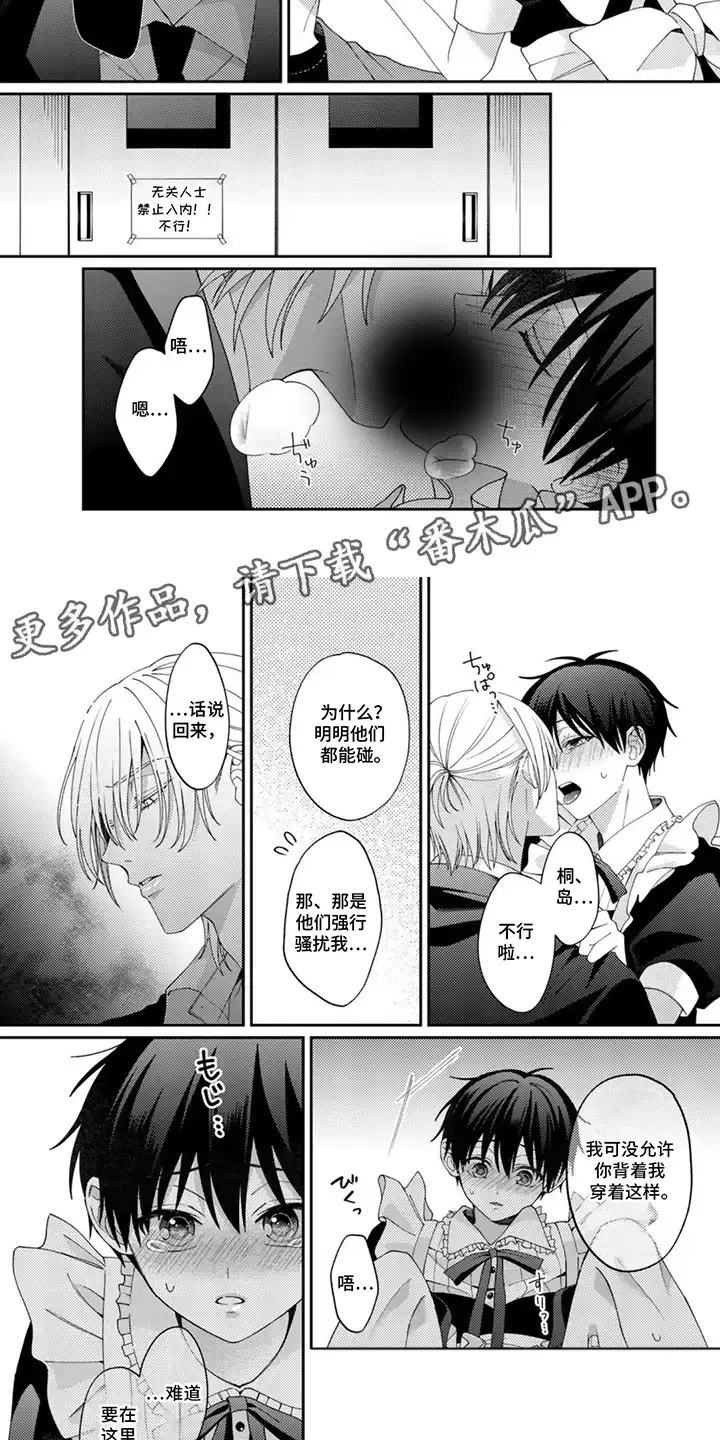 今天也在欺负我 第16章：你是第一个 第7页
