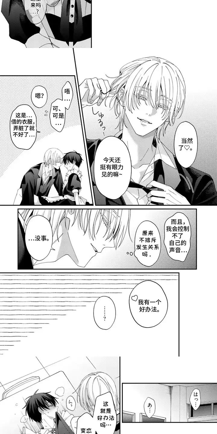 今天也在欺负我 第16章：你是第一个 第8页