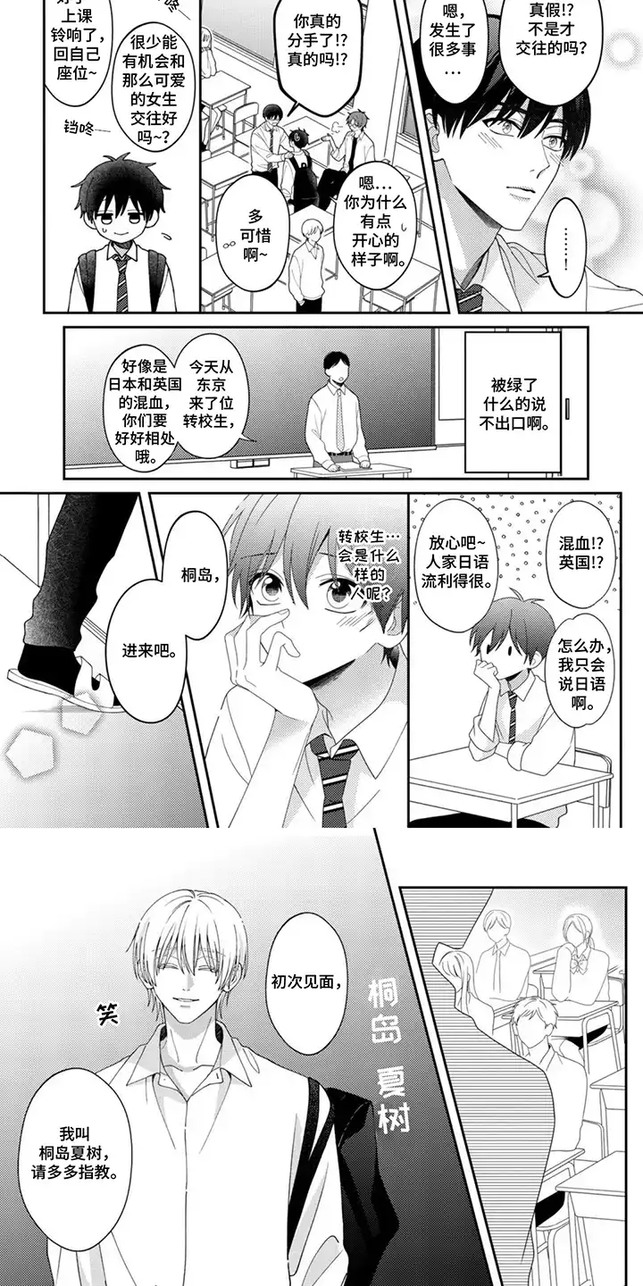 今天也在欺负我 第1章：分手的季节 第6页