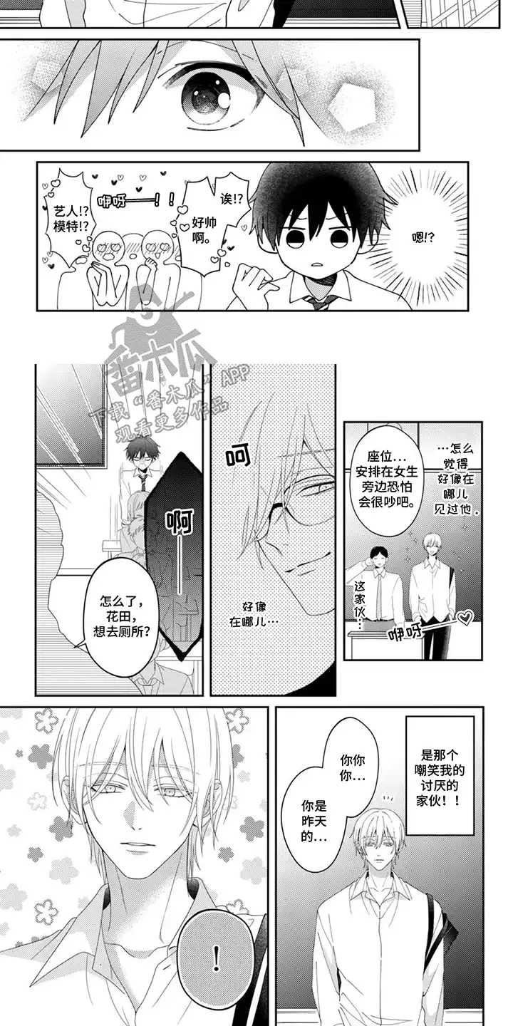 今天也在欺负我 第1章：分手的季节 第7页