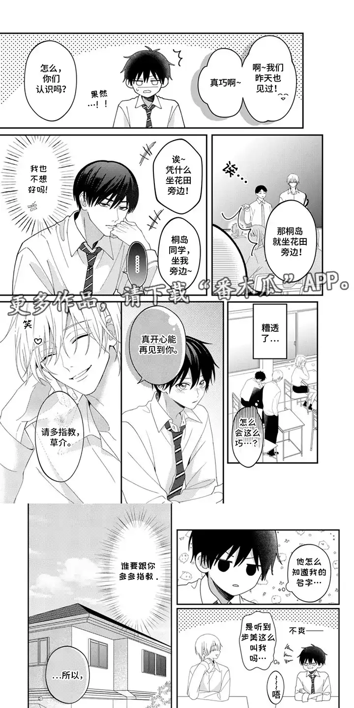 今天也在欺负我 第2章：真的喜欢她吗 第1页