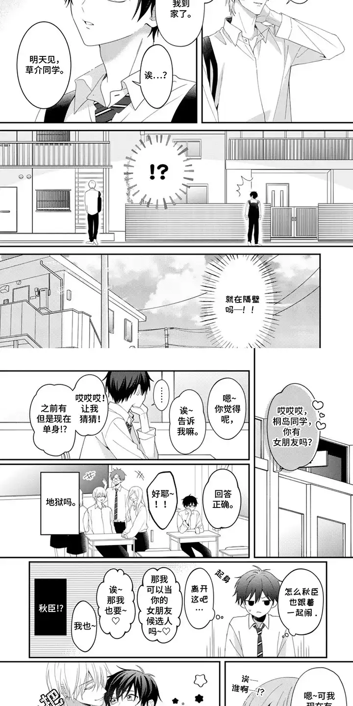 今天也在欺负我 第2章：真的喜欢她吗 第4页
