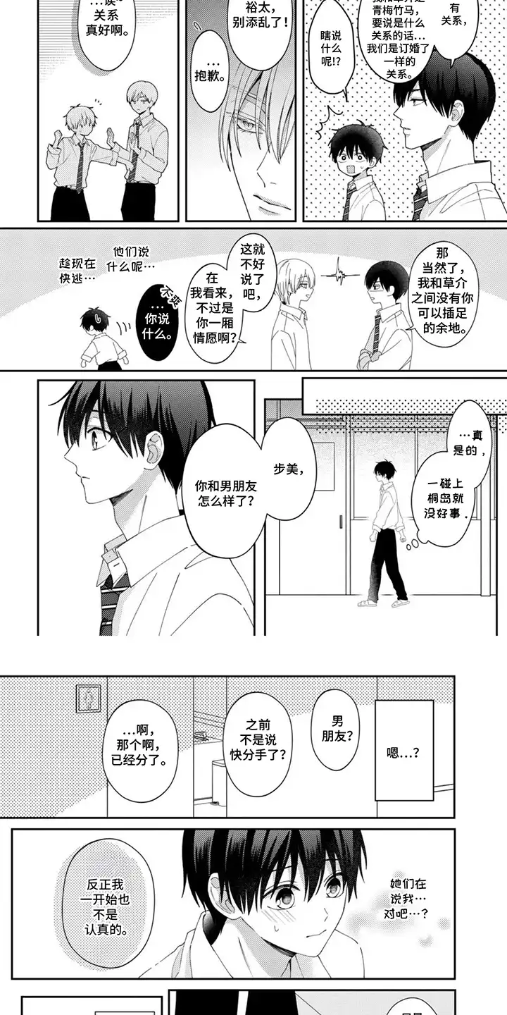 今天也在欺负我 第2章：真的喜欢她吗 第6页