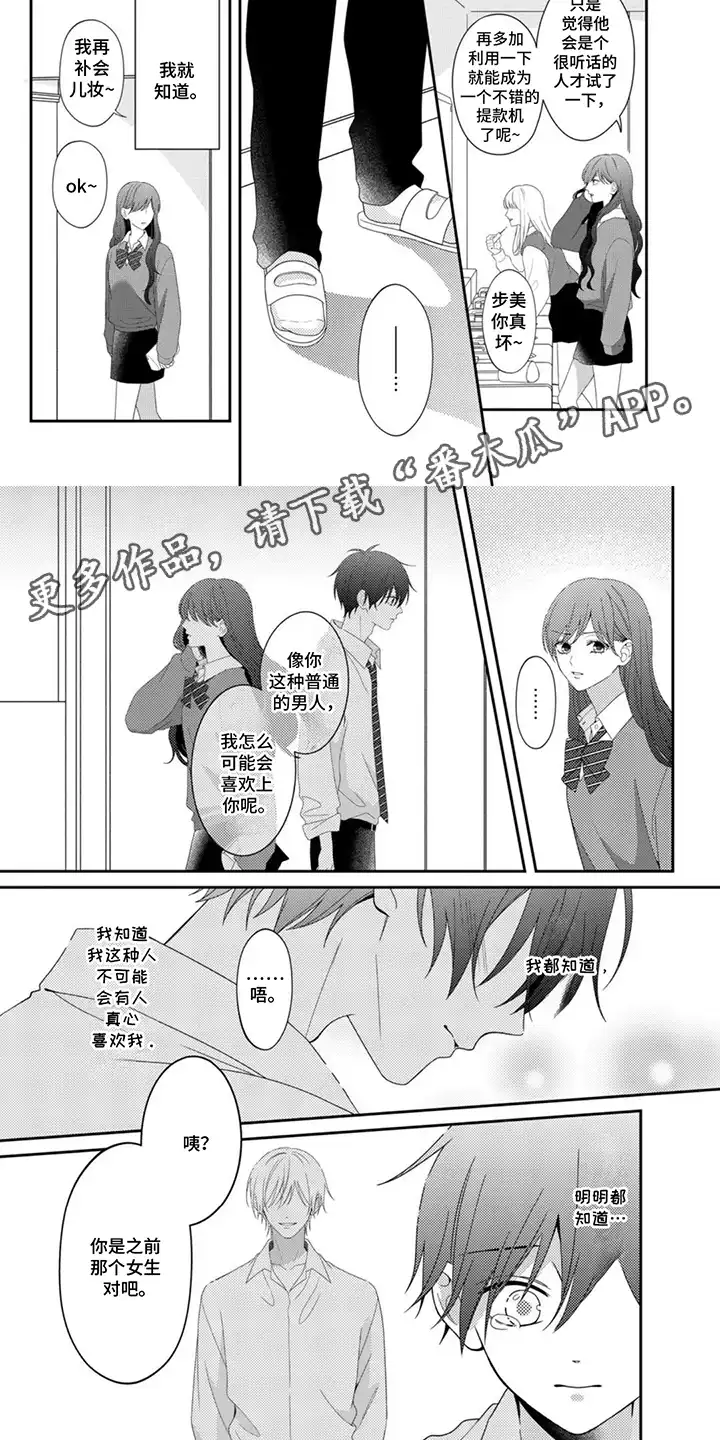 今天也在欺负我 第2章：真的喜欢她吗 第7页