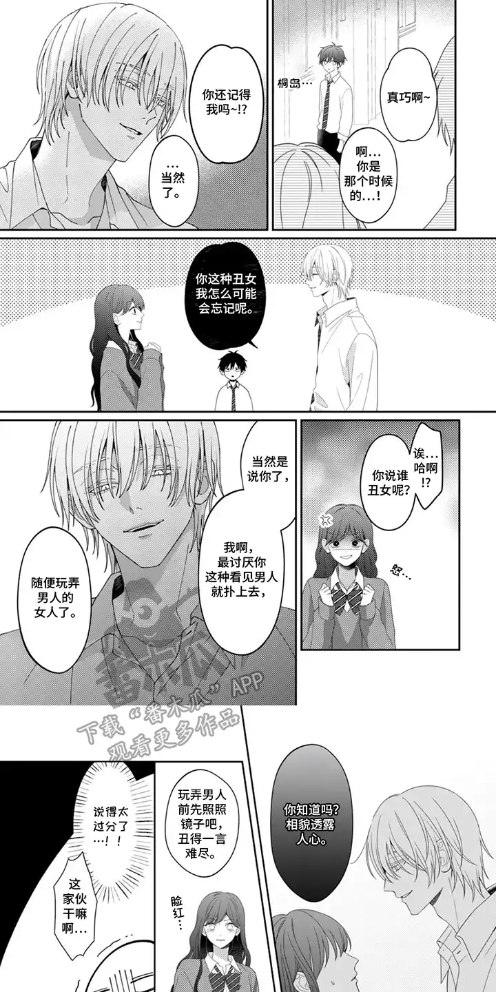 今天也在欺负我 第3章：我帮你解决 第1页