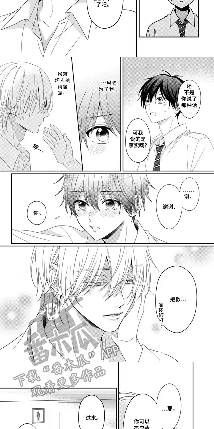 今天也在欺负我 第3章：我帮你解决 第3页