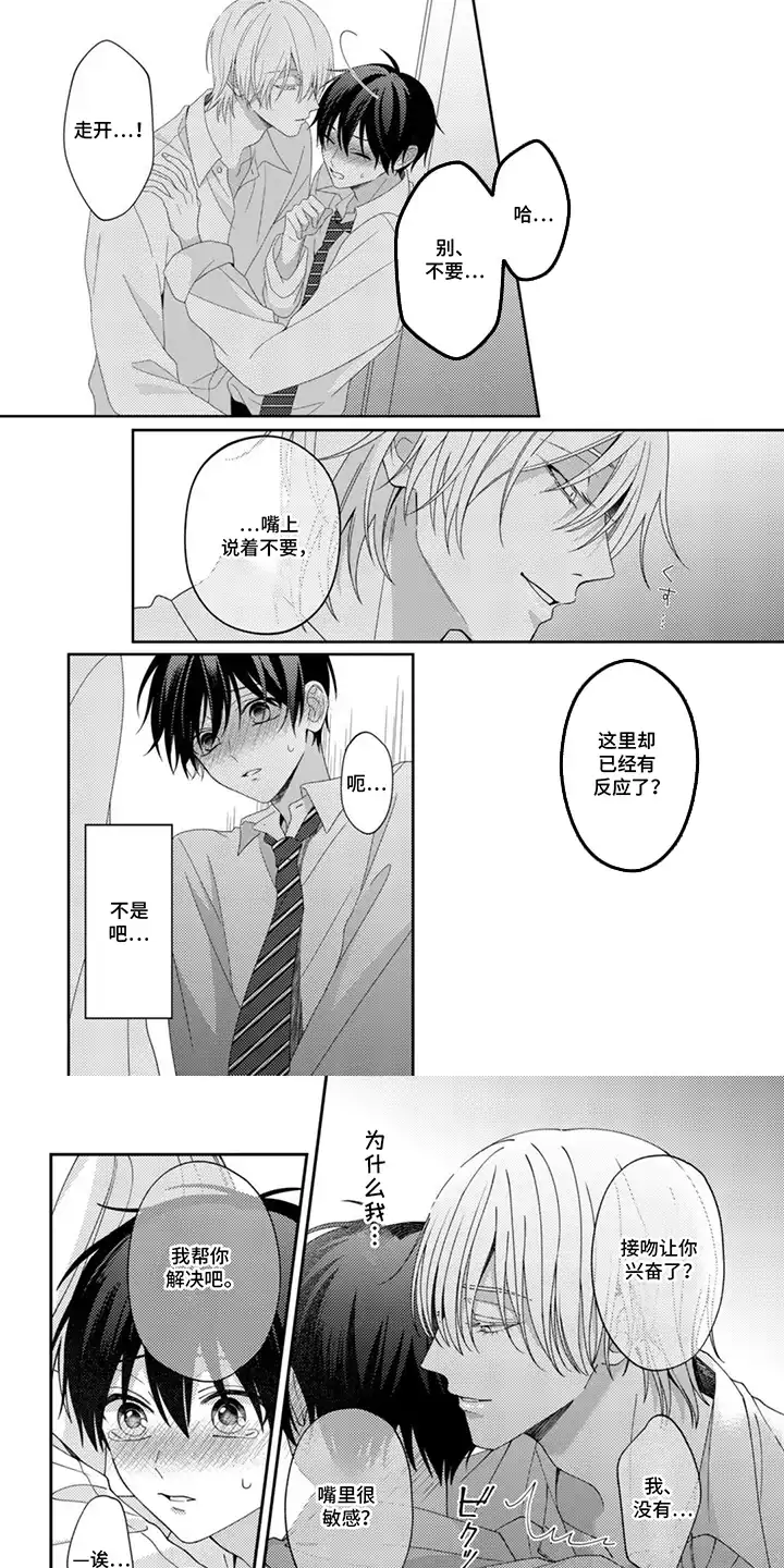 今天也在欺负我 第3章：我帮你解决 第6页