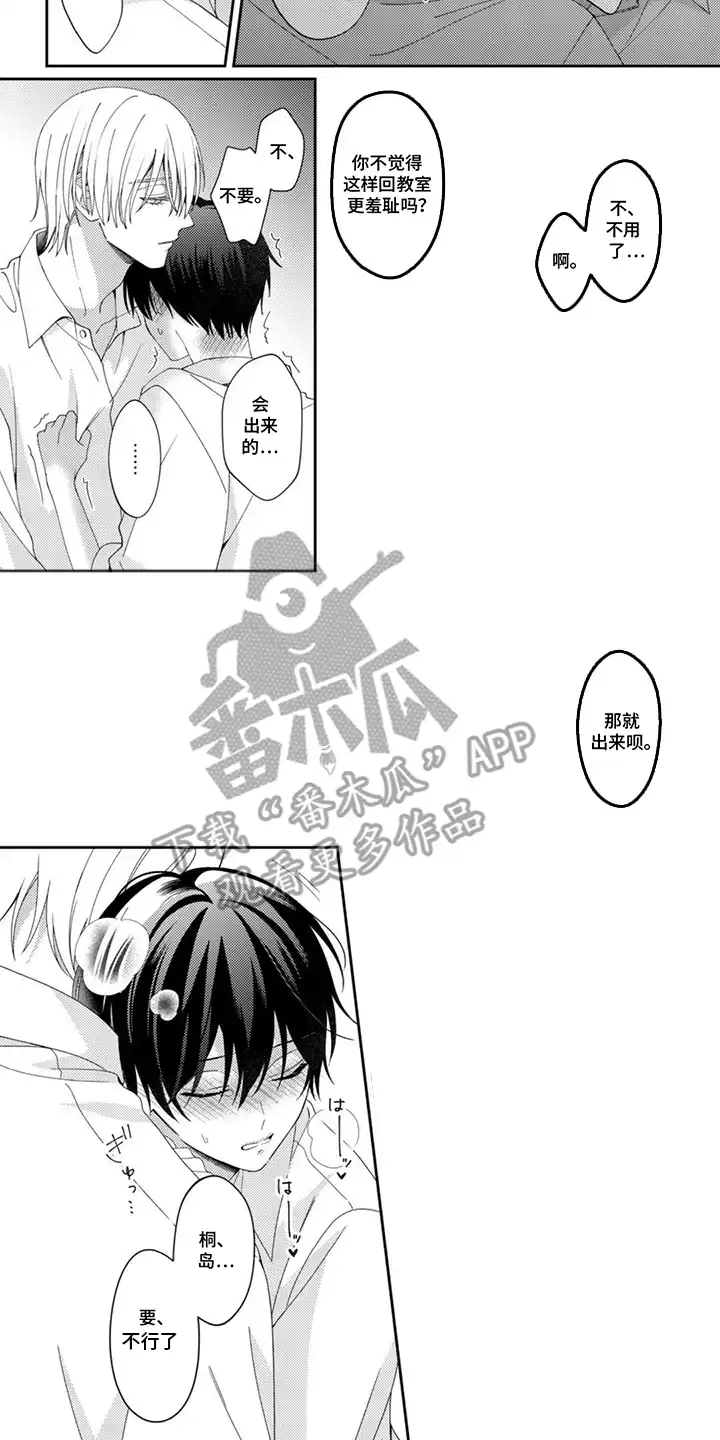 今天也在欺负我 第3章：我帮你解决 第7页