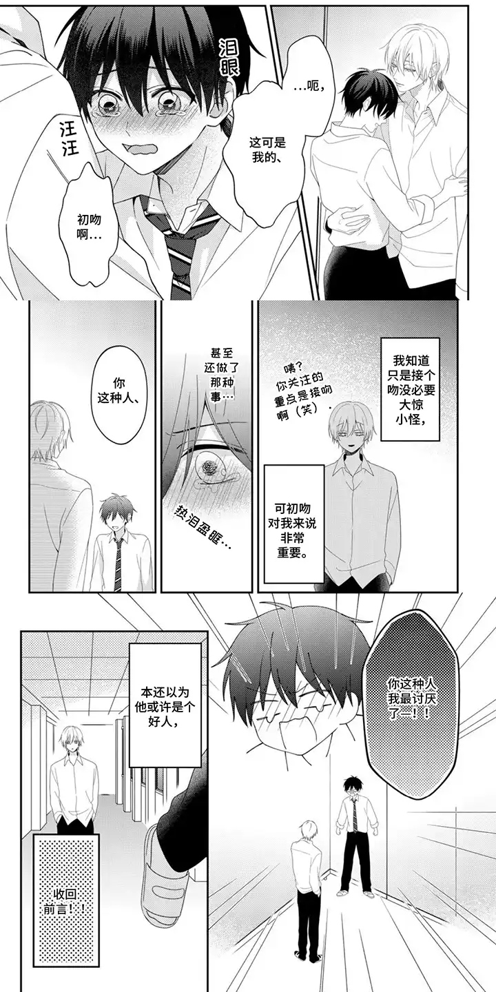 今天也在欺负我 第4章：不对劲 第2页
