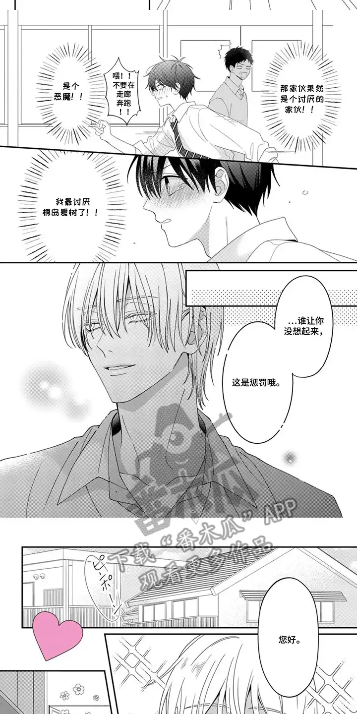 今天也在欺负我 第4章：不对劲 第3页