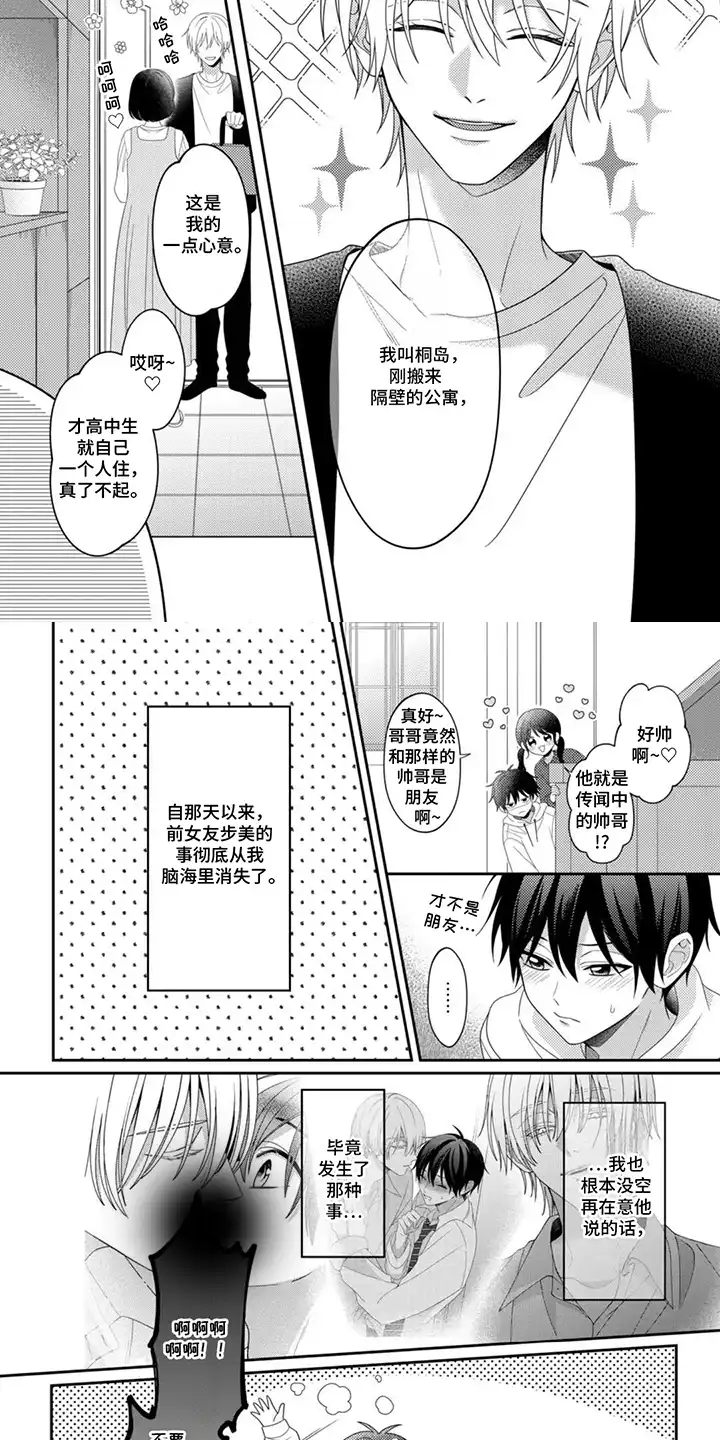 今天也在欺负我 第4章：不对劲 第4页