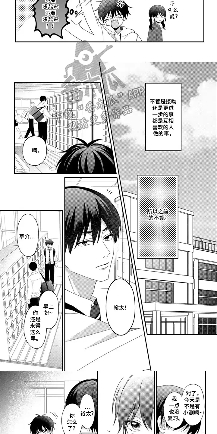 今天也在欺负我 第4章：不对劲 第5页