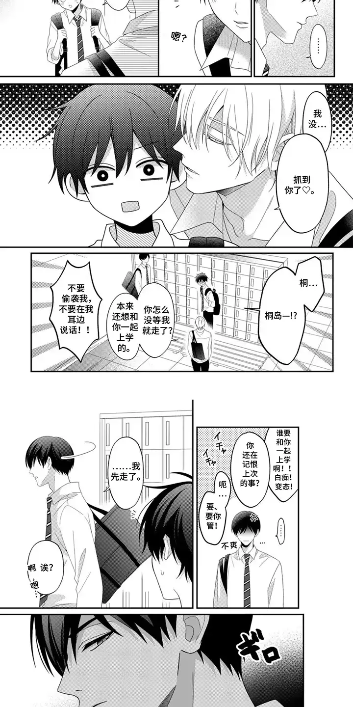 今天也在欺负我 第4章：不对劲 第6页