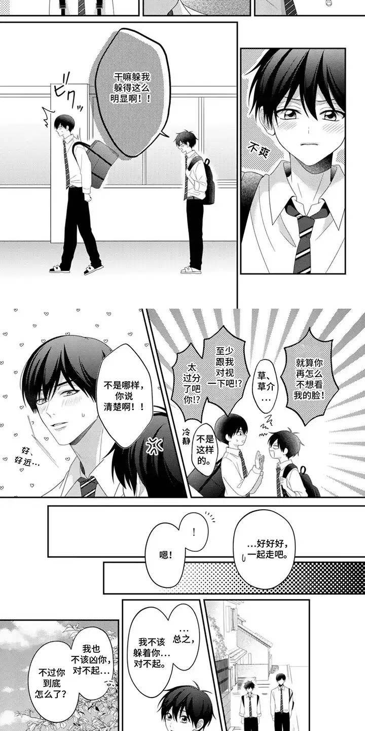 今天也在欺负我 第5章：我喜欢你 第2页
