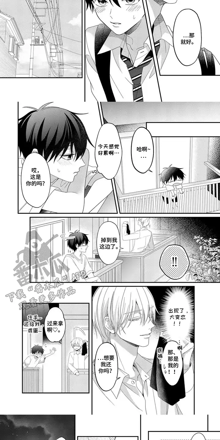 今天也在欺负我 第5章：我喜欢你 第5页