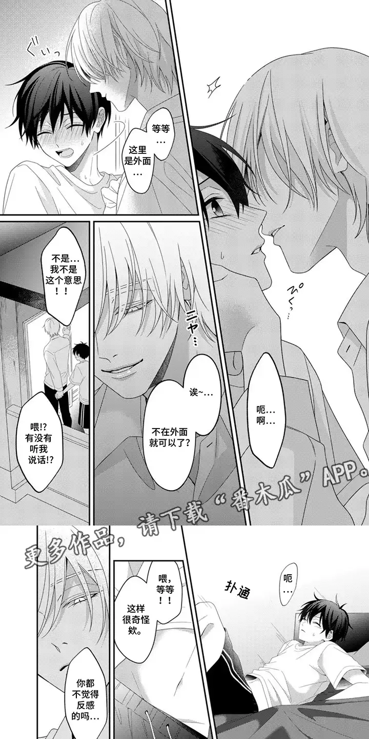 今天也在欺负我 第6章：最讨厌你了 第1页