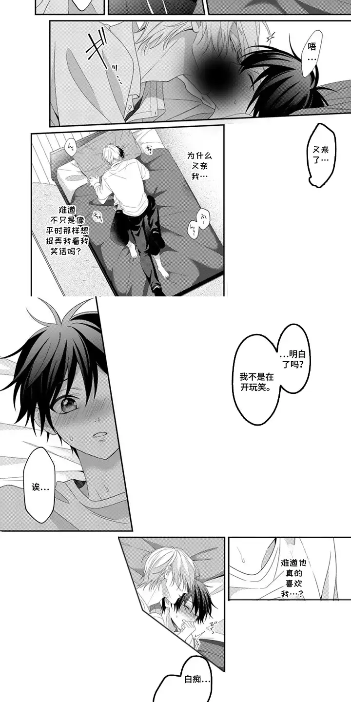 今天也在欺负我 第6章：最讨厌你了 第2页