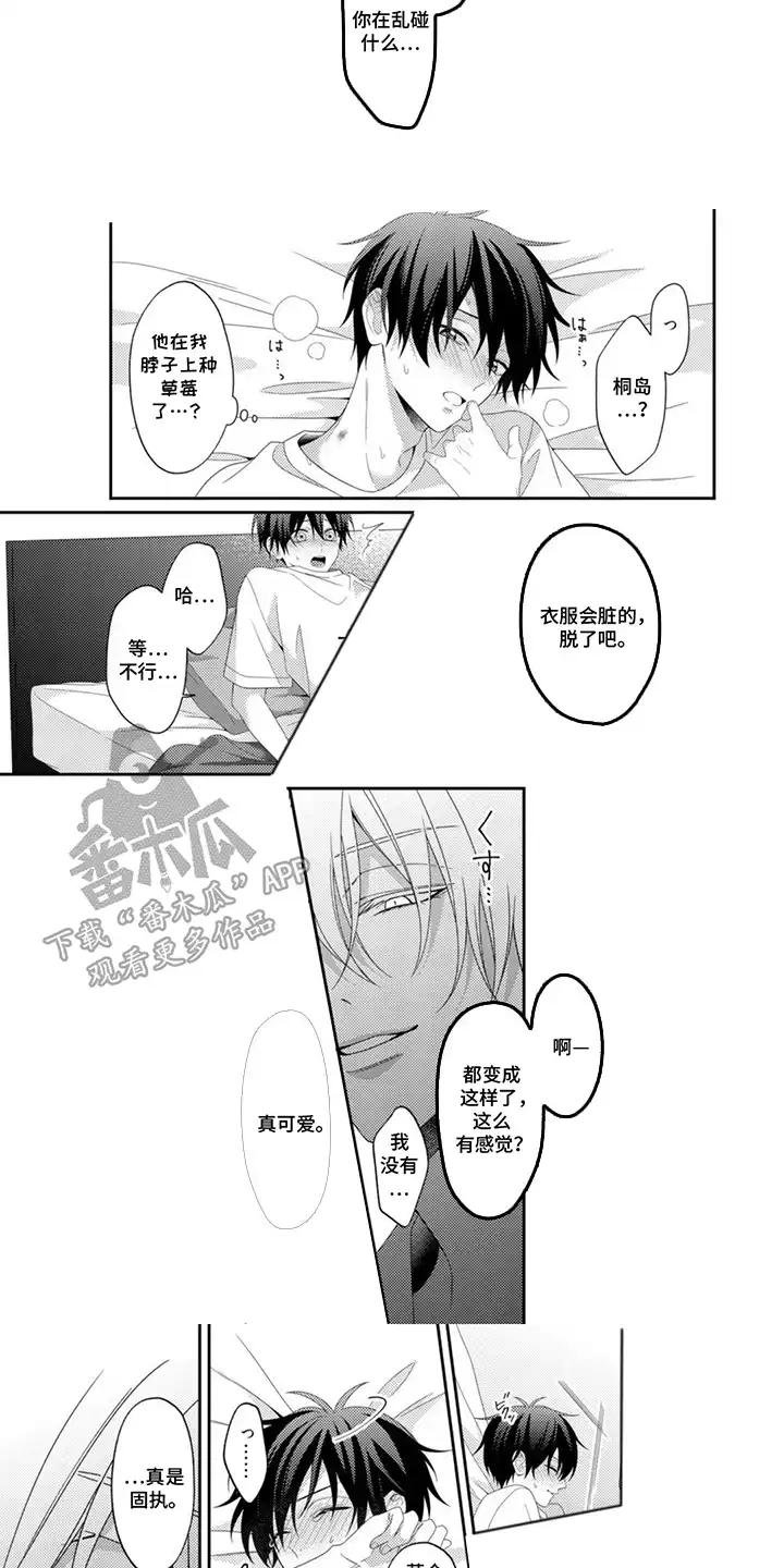 今天也在欺负我 第6章：最讨厌你了 第3页