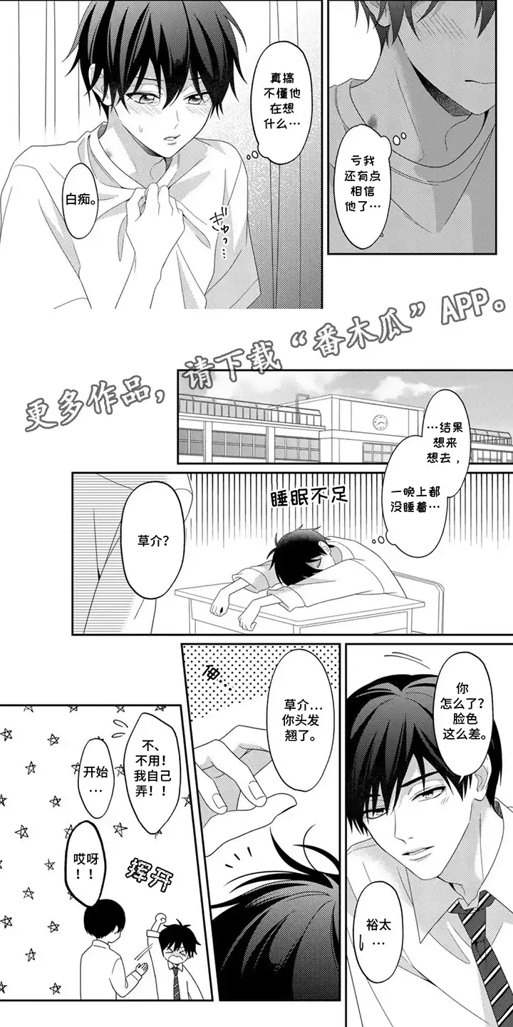 今天也在欺负我 第6章：最讨厌你了 第7页