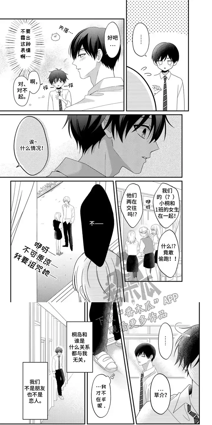 今天也在欺负我 第7章：三人行 第1页