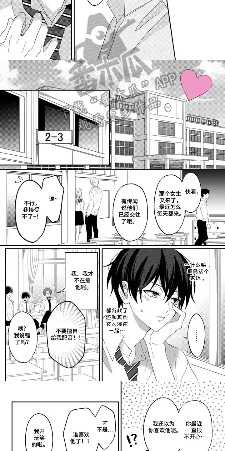 今天也在欺负我 第7章：三人行 第3页