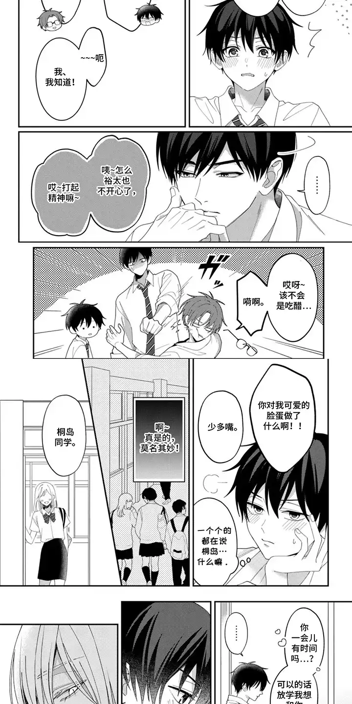 今天也在欺负我 第7章：三人行 第4页