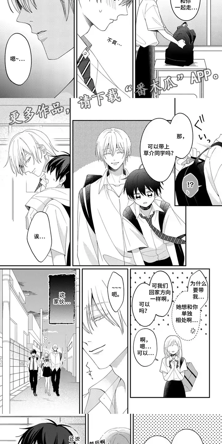 今天也在欺负我 第7章：三人行 第5页