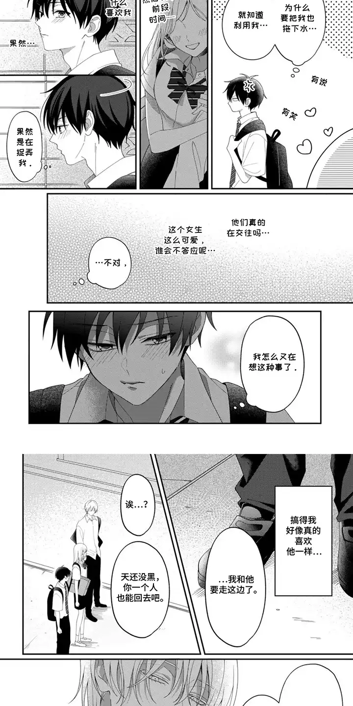 今天也在欺负我 第7章：三人行 第6页