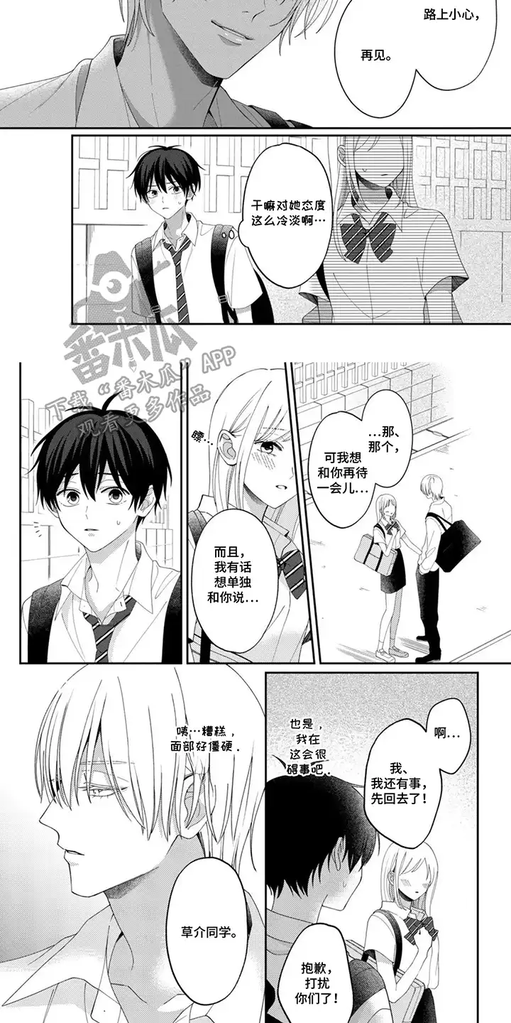 今天也在欺负我 第7章：三人行 第7页