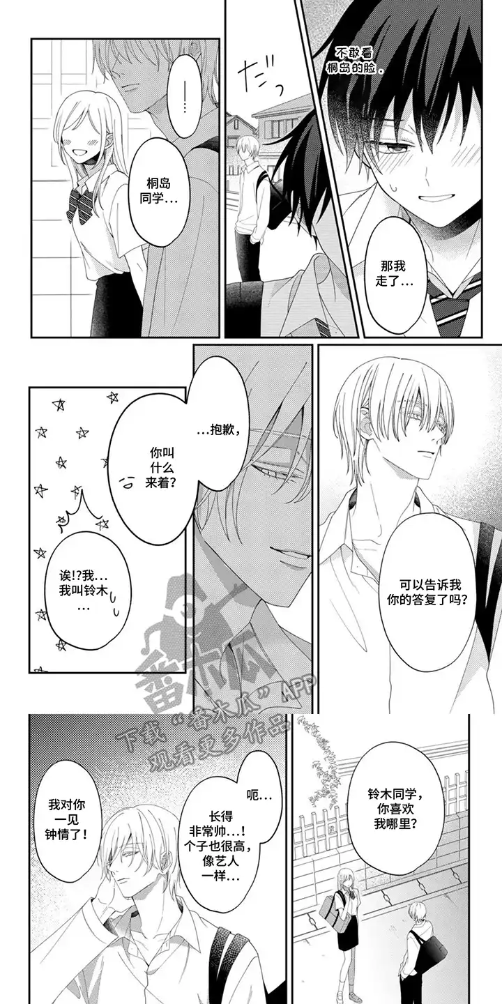 今天也在欺负我 第8章：没有无视你 第1页