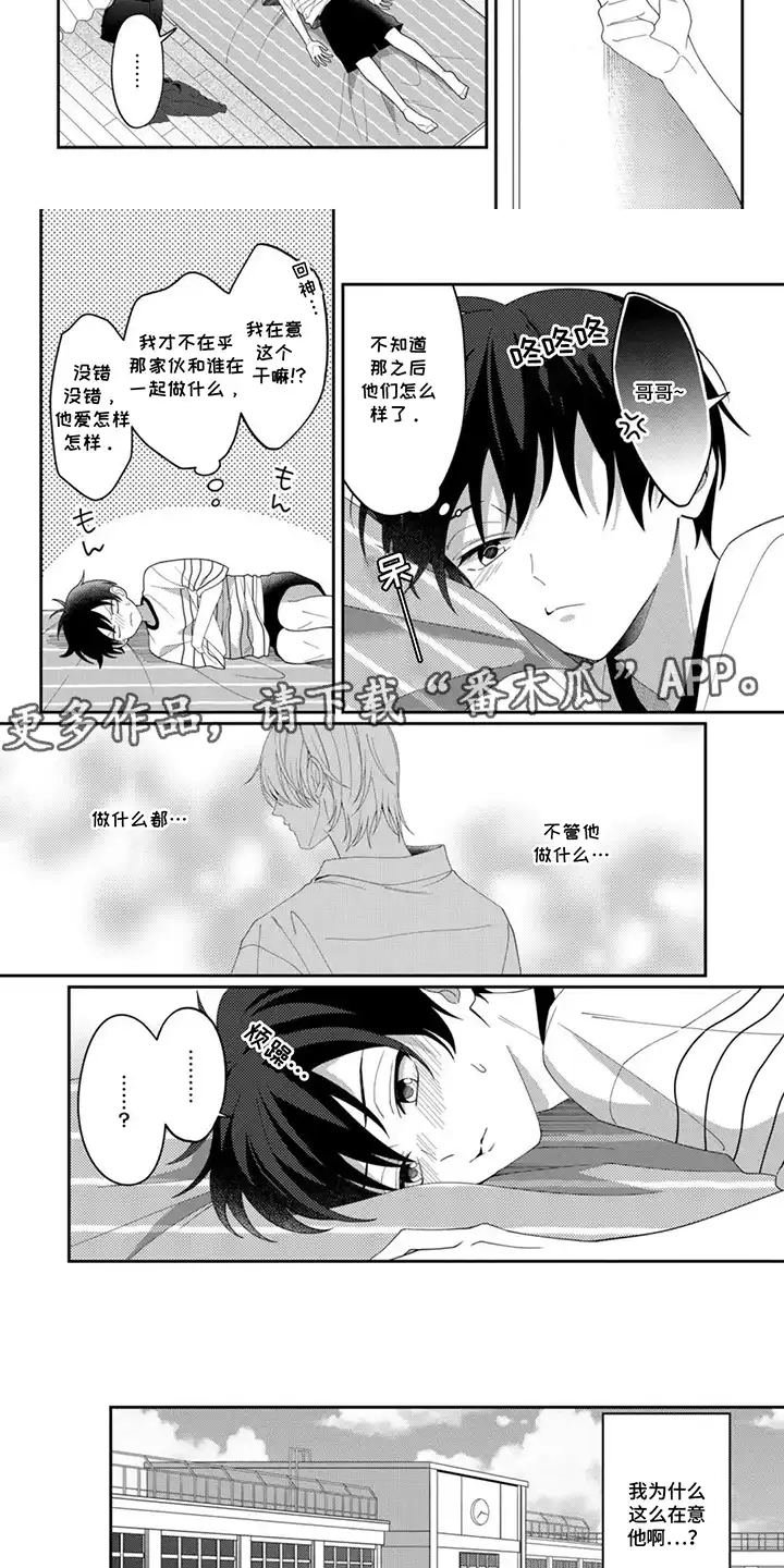 今天也在欺负我 第8章：没有无视你 第3页