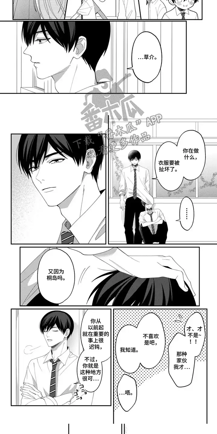 今天也在欺负我 第8章：没有无视你 第5页