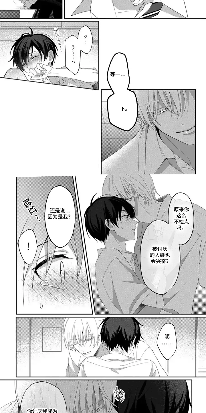 今天也在欺负我 第9章：住手 第2页