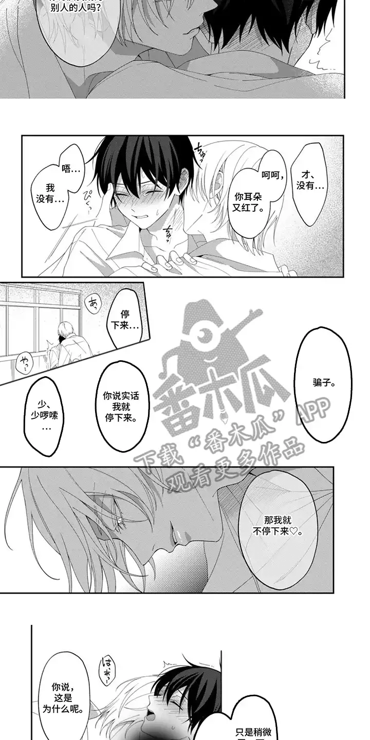 今天也在欺负我 第9章：住手 第3页