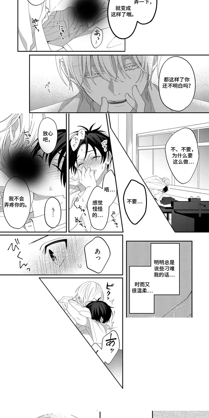 今天也在欺负我 第9章：住手 第4页