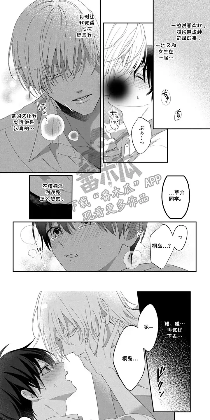 今天也在欺负我 第9章：住手 第5页