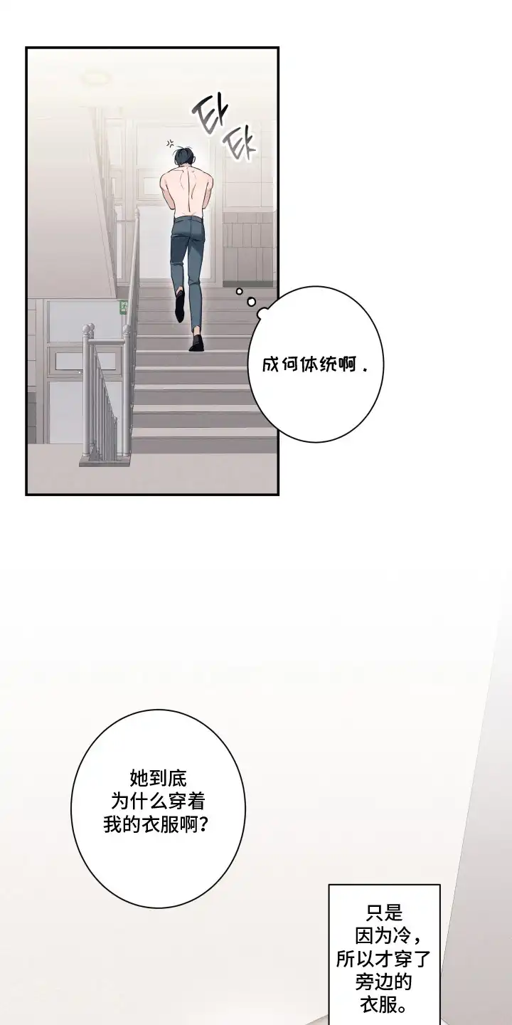 画不出的爱 第11章：清醒 第13页
