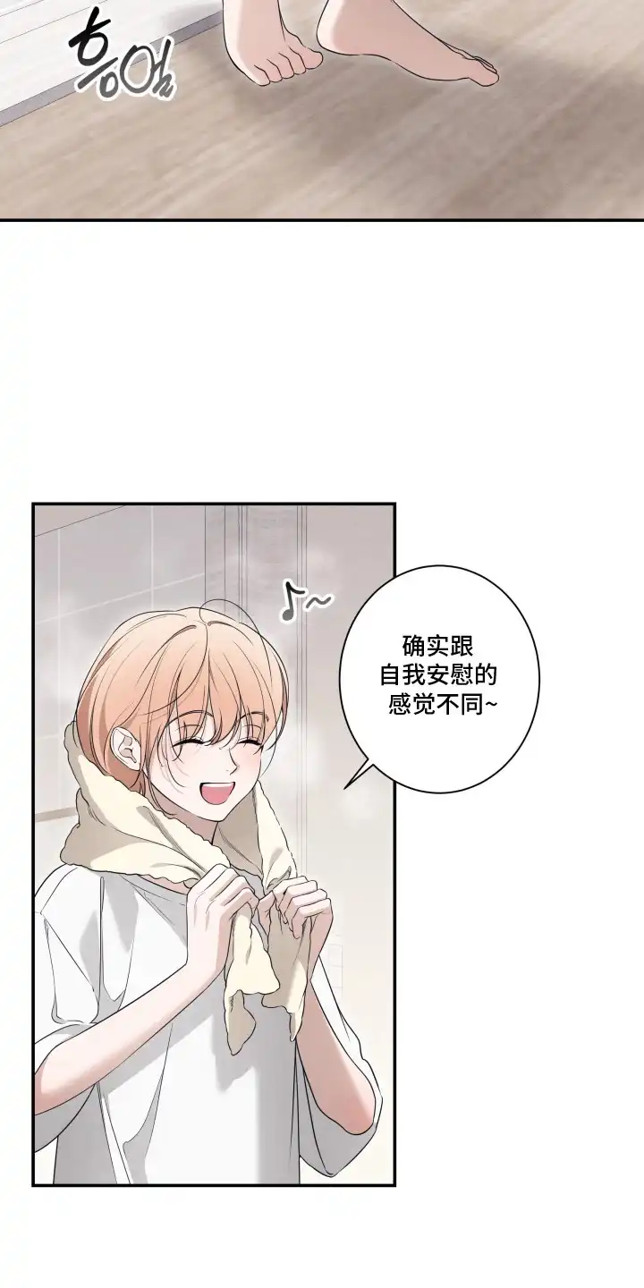 画不出的爱 第11章：清醒 第15页