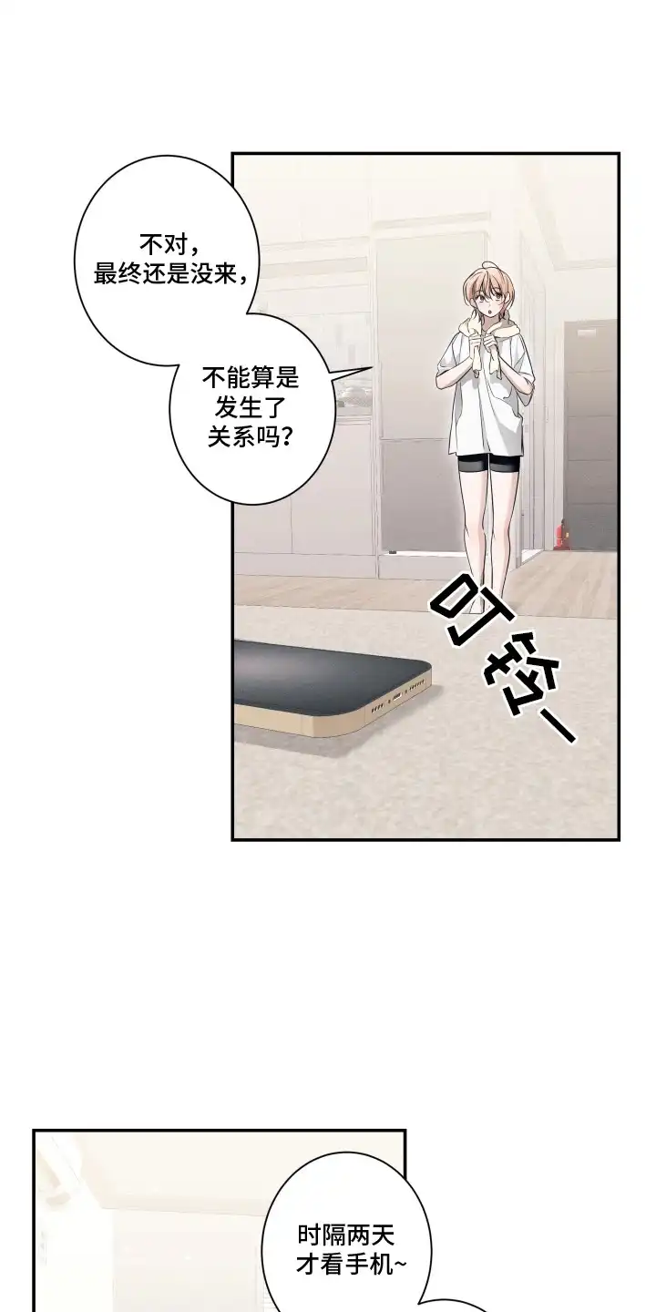 画不出的爱 第11章：清醒 第16页